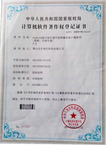 計算機軟件著作權登記證書